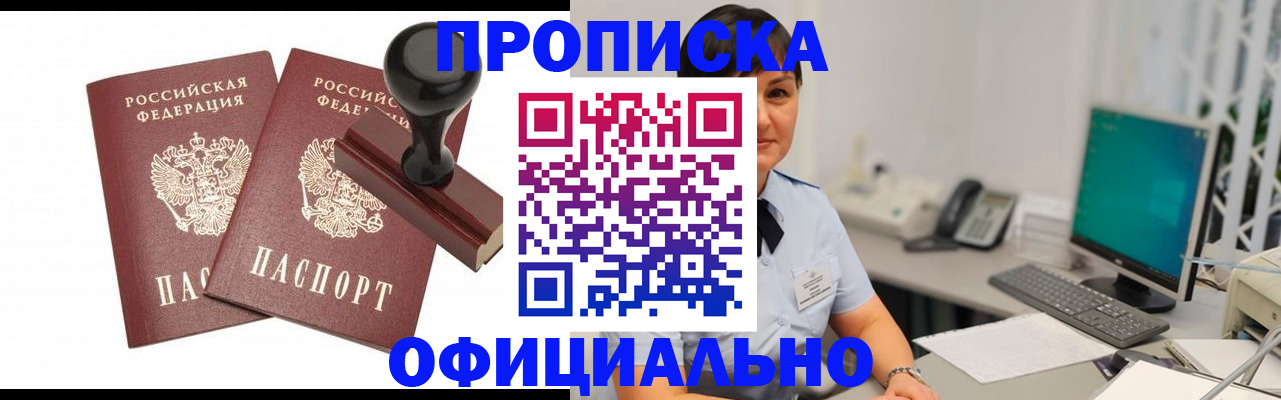прописка регистрация в Балашихе