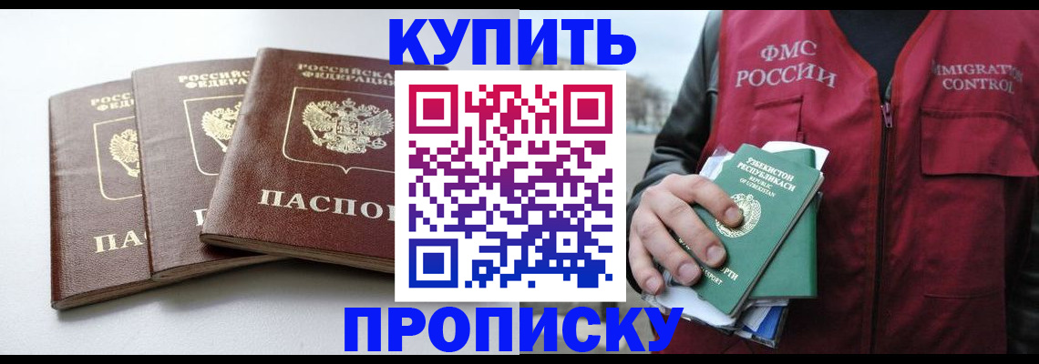 прописка гарантия в Балашихе