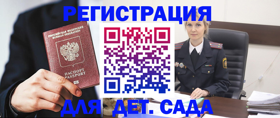 прописка регистрация в Балашихе