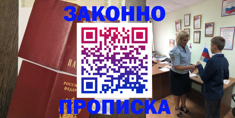 временная регистрация гарантия в Балашихе