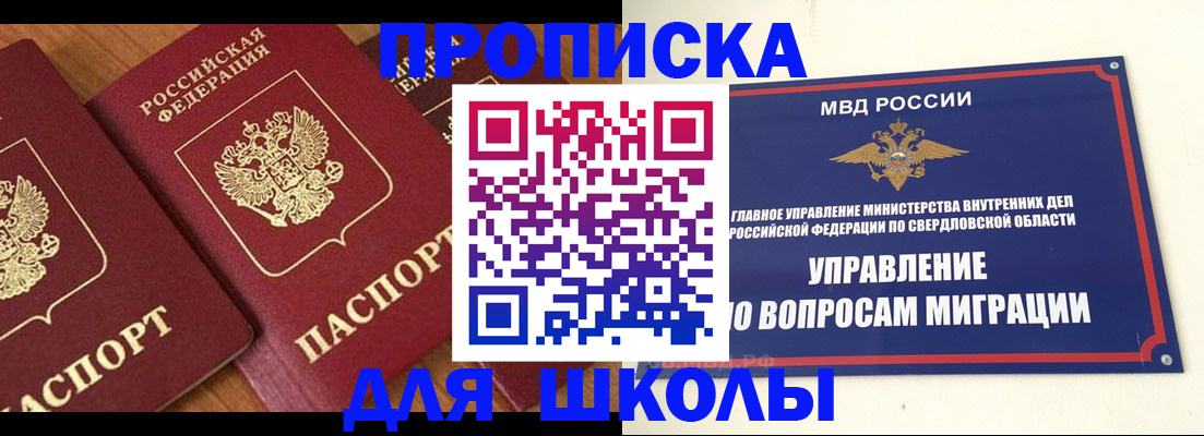 прописка паспорт в Балашихе